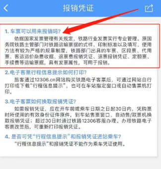 12306铁路订票最新手机版 12306铁路订票最新手机版