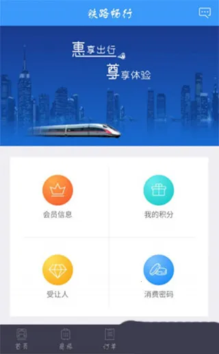 12306铁路订票最新手机版 12306铁路订票最新手机版