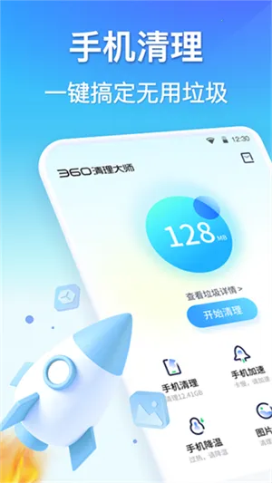 360ʦ(ֻ)v8.7.3 ٷ