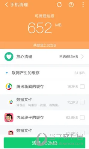 360清理大师(手机清理工具) 360清理大师(手机清理工具)