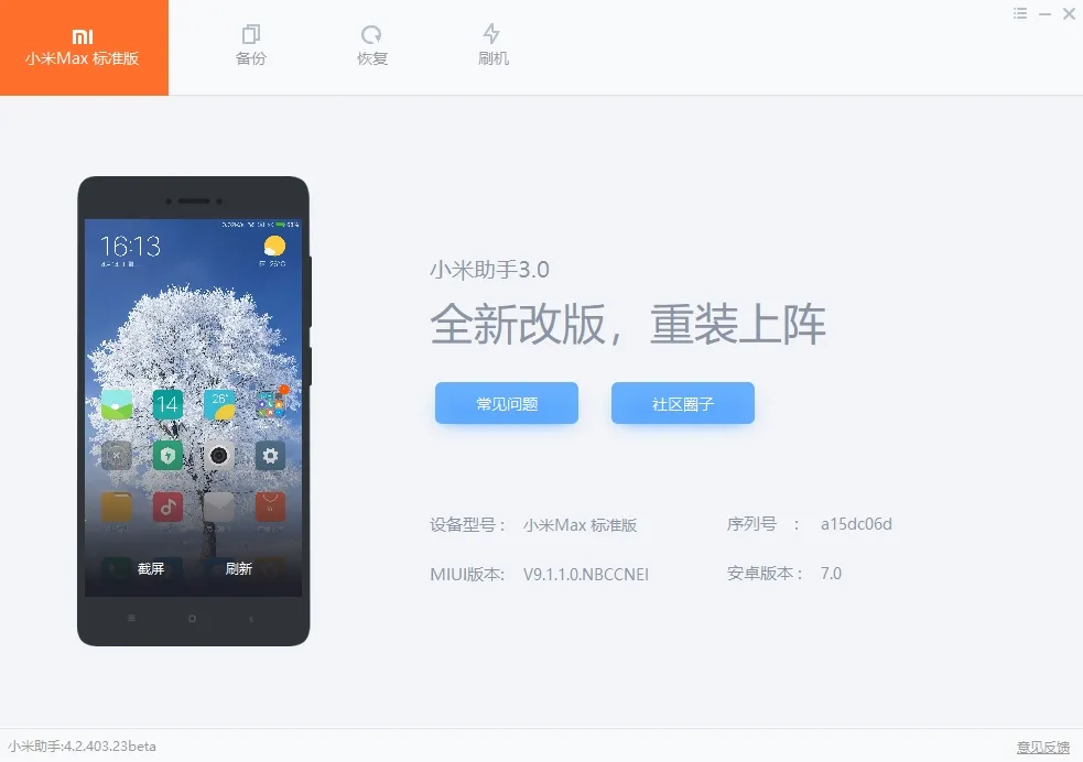 小米助手2025官方最新版本 小米助手2025官方最新版本