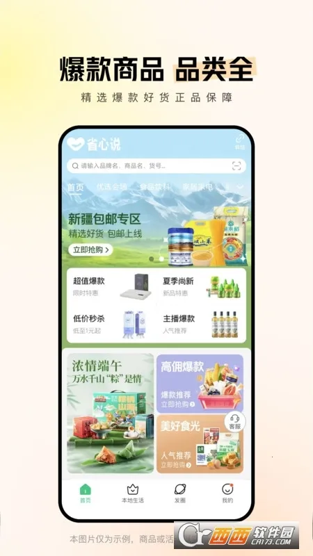 ʡ˵(ʡǮƽ̨)v3.4.7 Ѱ