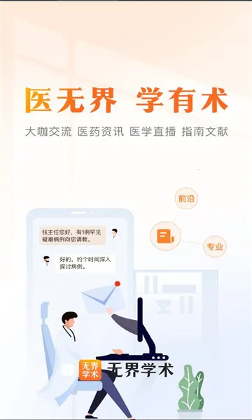 ޽ѧ(ҽѧѧϰƽ̨)v1.0.0 ֻ