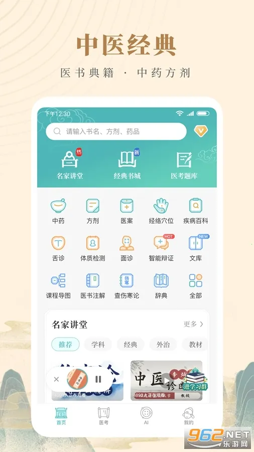 ֪Դҽ(ҽѧϰ)v3.2.0 ׿