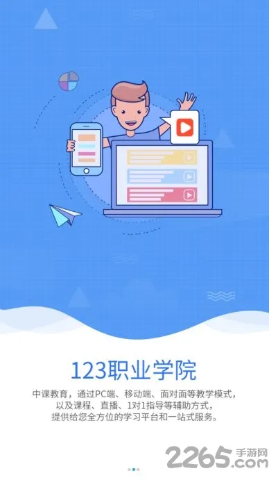 123ְҵѧԺ(ְҵѧϰ)v1.2.1.7 ֻ