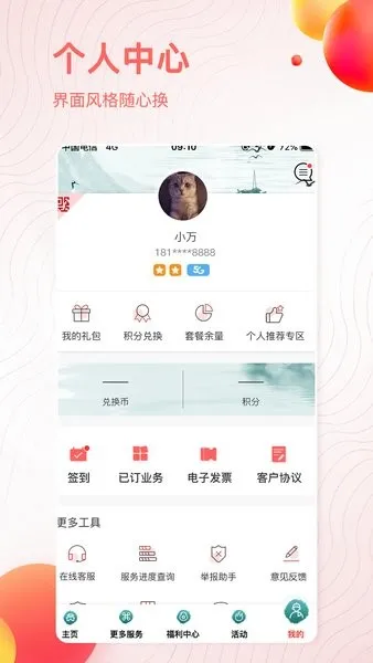 10000(ҵ)v5.1.0.6 ֻ