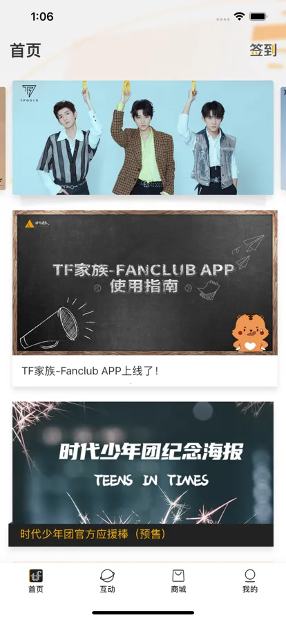 ʱFanclub2025ٷ°汾v2.3.2 ׿