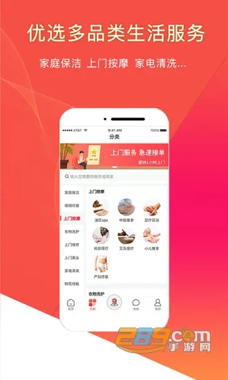 悦享到家上门服务2025下载安装 悦享到家上门服务2025下载安装