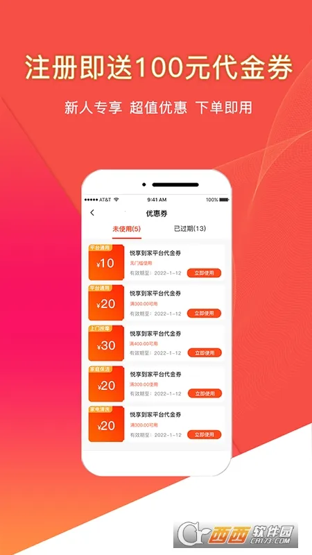 悦享到家上门服务2025下载安装 悦享到家上门服务2025下载安装