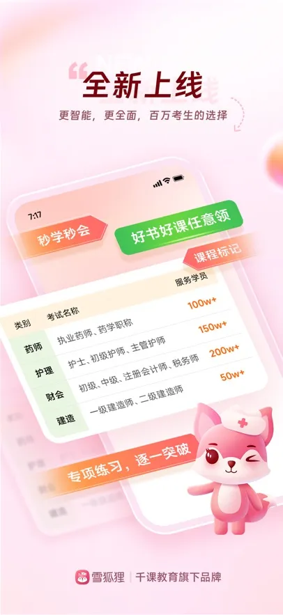 ѩ(ҽѧϰƽ̨)v4.30 ׿