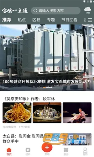 宝鸡一点通2025最新版本 宝鸡一点通2025最新版本