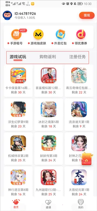 应用试客2025官方正版 应用试客2025官方正版