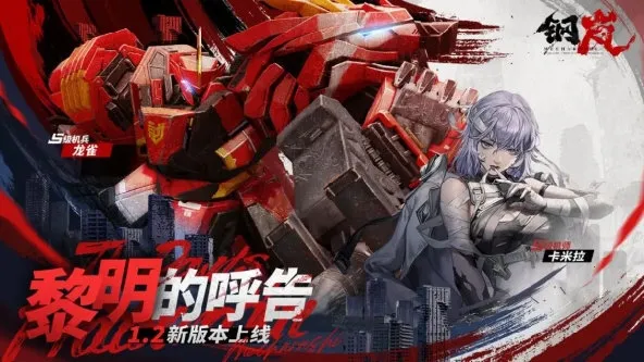 钢岚(机甲战棋游) 钢岚(机甲战棋游)