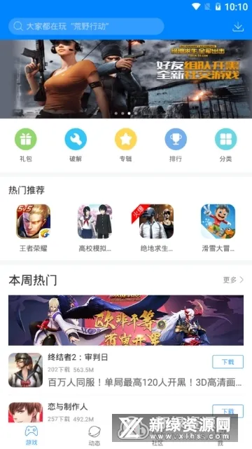 Ϸа׿ֻv1.3.1.191209 ٷ