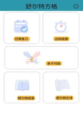 Schulte(עѵ)v1.0 ׿