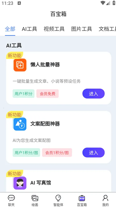 123Bot(AI๦)v1.0.3.0 ٷ