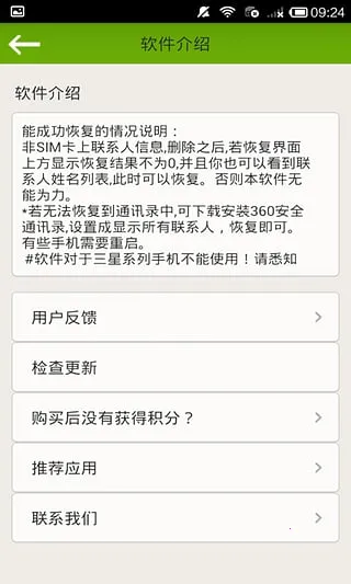 ֻͨѶ¼ϵ˻ָ(ϵ˻ָ)v4.3.6 ٷ