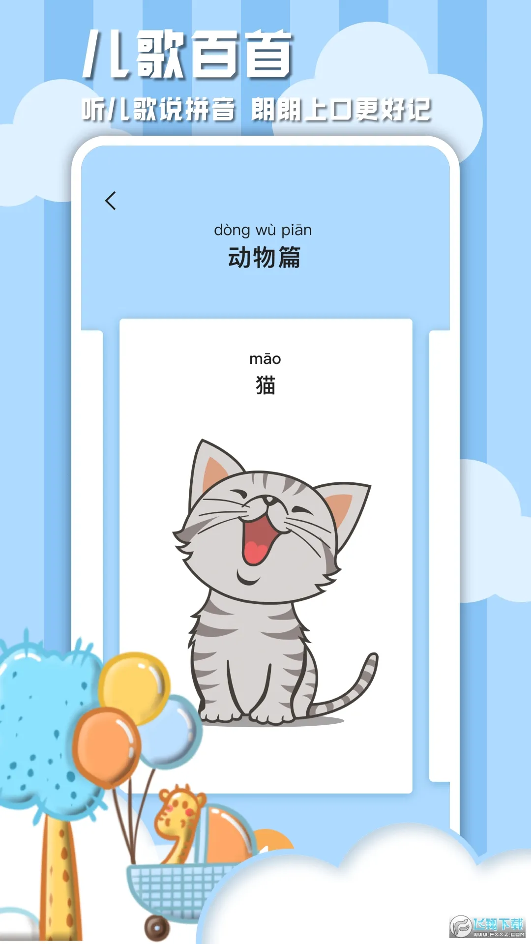 ѧϰŵĸ(ƴѧϰ)v1.0.1 ׿