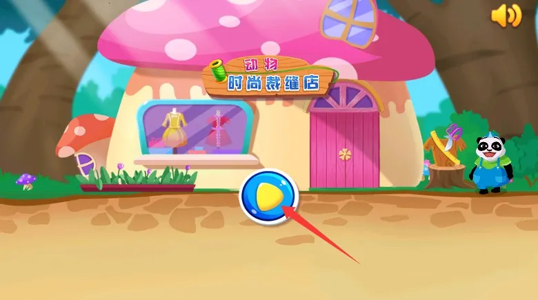 动物时尚裁缝店(裁缝店经营) 动物时尚裁缝店(裁缝店经营)