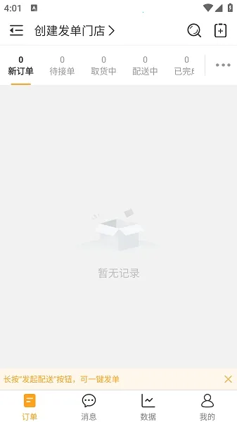 聚单客(外卖订单管理) 聚单客(外卖订单管理)