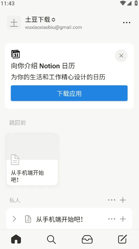 Notion(ʼЭ)v0.6.2211 ٷ