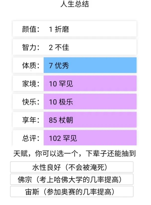 liferestart(ðս)v3.8 Ѱ