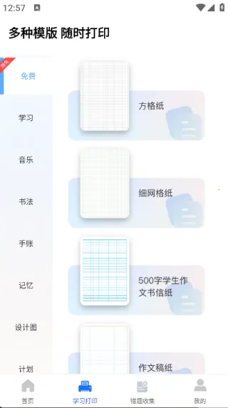 ѧϰӡ2025ٷv1.0.1 Ѱ