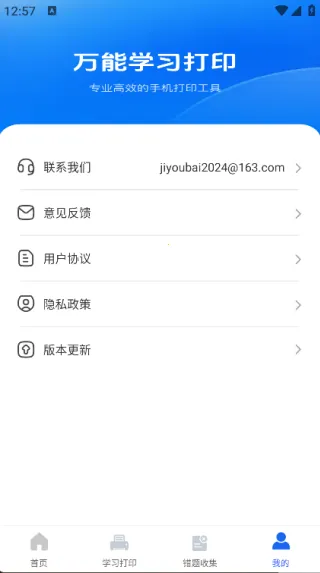 ѧϰӡ2025ٷv1.0.1 Ѱ