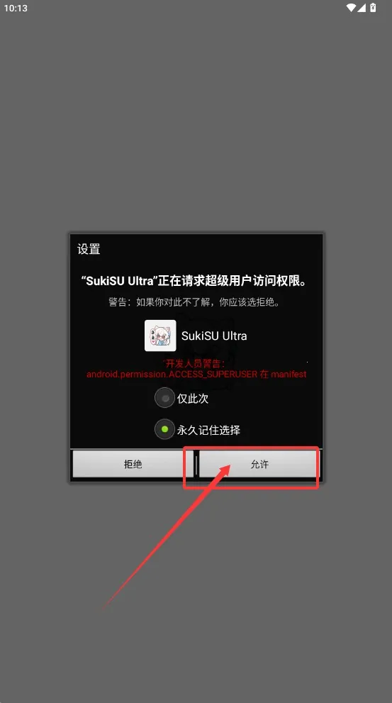 SukiSUUltra2025ذװv3.1.8 ٷ