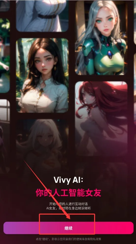 VivyAI2025°汾v1.8.5 ֻ