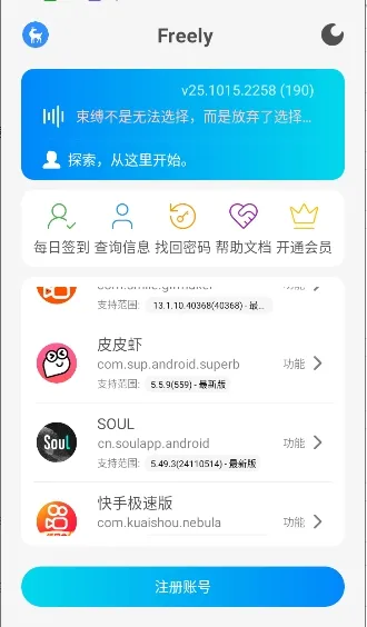 Freely(Ӧùǿ)v25.1015.2258 ֻ