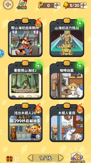 爆梗脑洞找茬王2025官方正版 爆梗脑洞找茬王2025官方正版