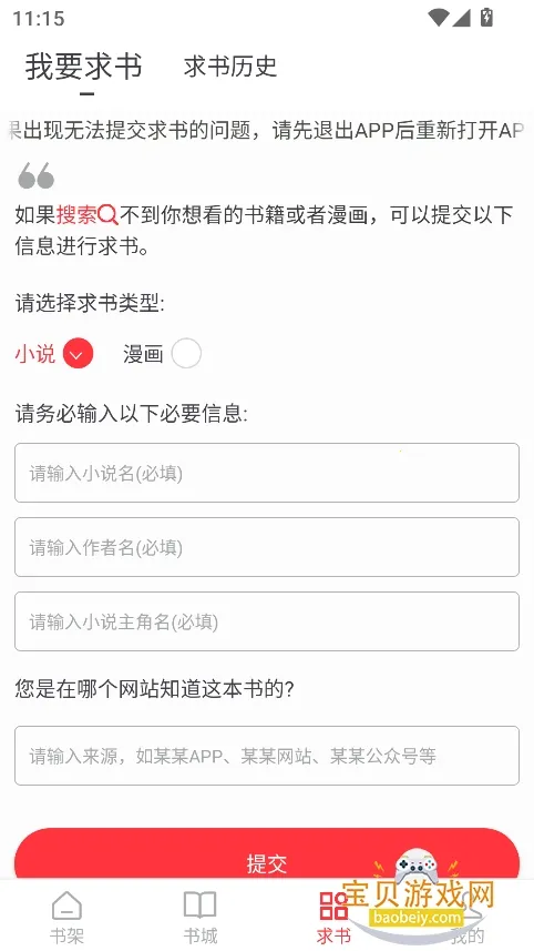 èĶ(С˵Ķ)v5.0.2 ׿