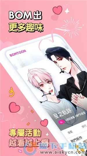 bomtoon̨İv1.0.3 ٷ