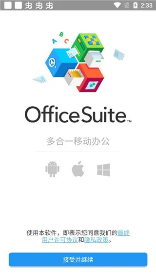 OfficeSuitepro׿ֻ