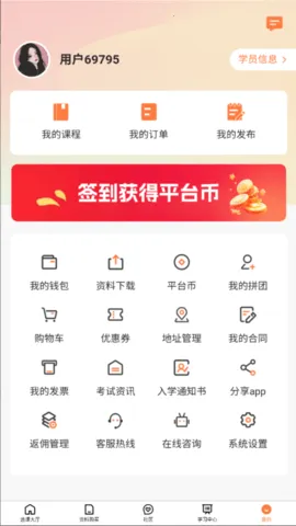 ��������(����ѧϰƽ̨)v1.0.2 ��׿��