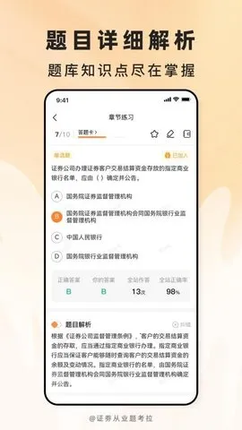 ֤����ҵ�⿼��(֤ȯˢ�ⱸ��)v3.4.20 ��Ѱ�