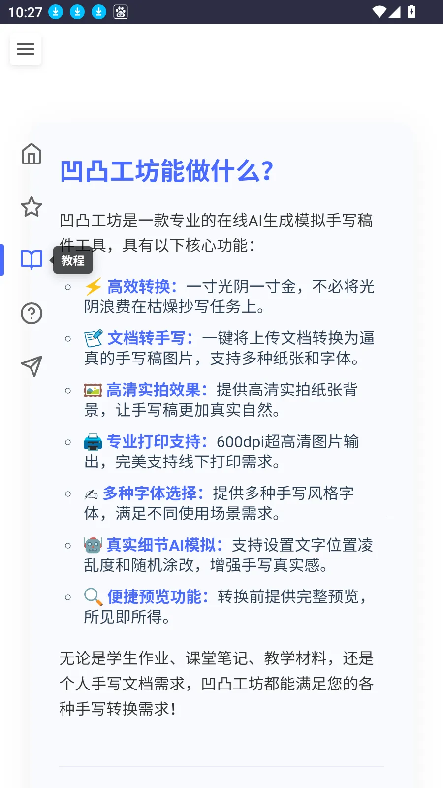 ��͹������д(��дģ�⹤��)v1.0.0 �ٷ�����