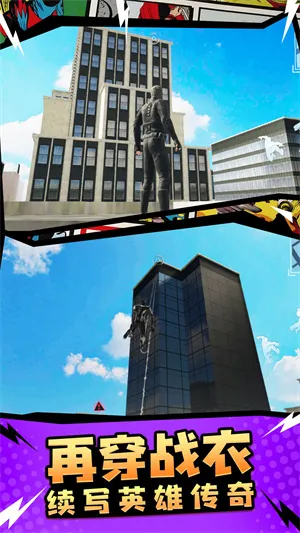 超能蜘蛛战士(蜘蛛英雄游戏) 超能蜘蛛战士(蜘蛛英雄游戏)