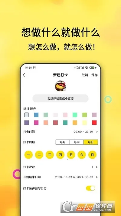 ÿ�ռƻ������ֻ���v2.4.113 ��׿��