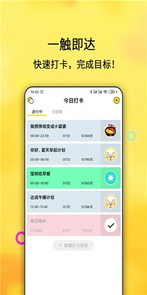 ÿ�ռƻ������ֻ���v2.4.113 ��׿��