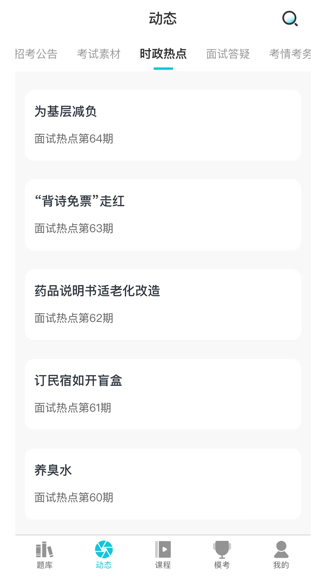 ѧ�򹫿���׿���ֻ���v1.1.4 ��׿��