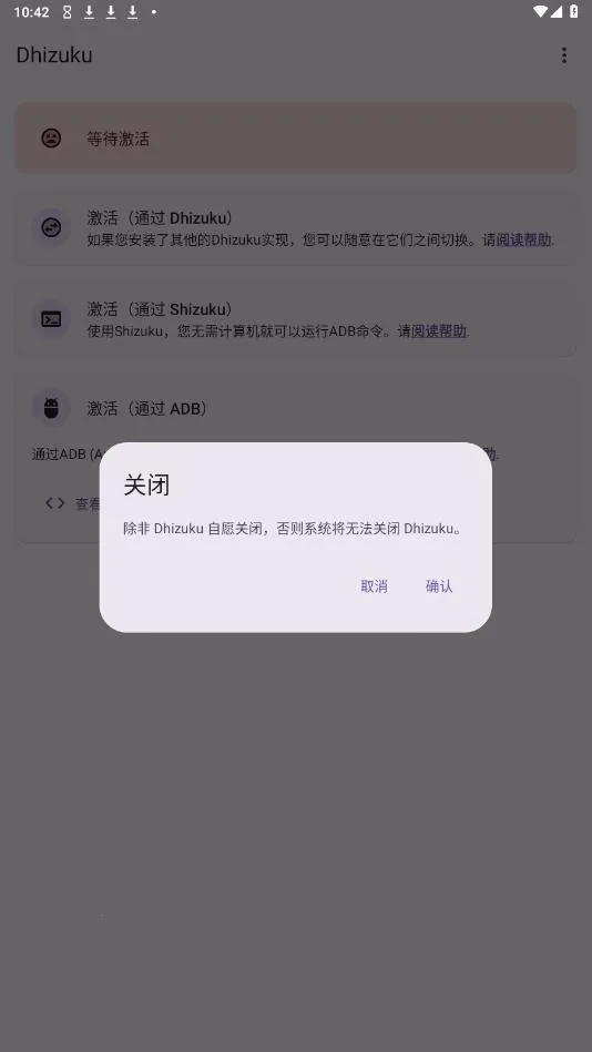 Dhizuku2025���ذ�װv2.11 ��׿��