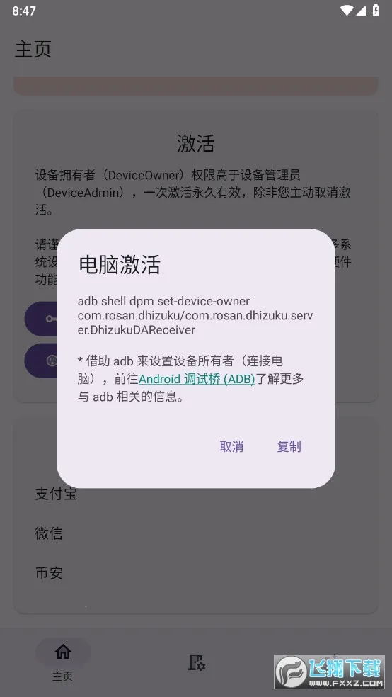 Dhizuku2025���ذ�װv2.11 ��׿��