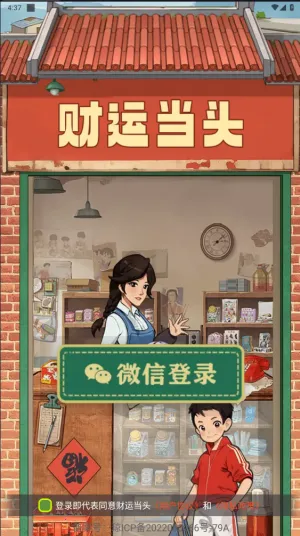 财运当头安卓版手机版 财运当头安卓版手机版