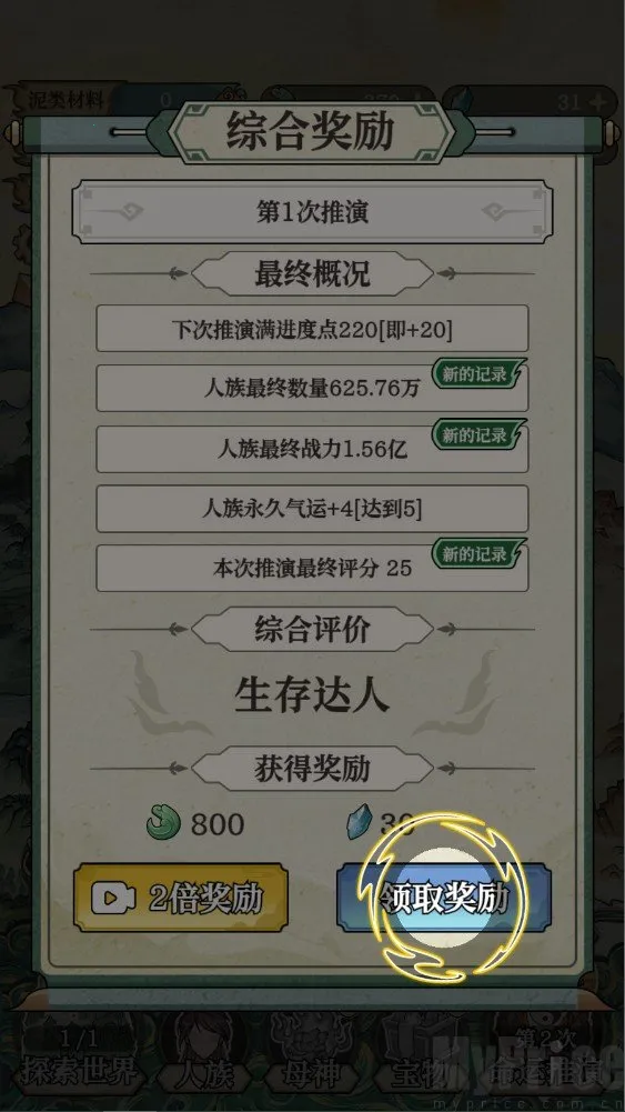 女娲造人模拟(造人模拟游戏) 女娲造人模拟(造人模拟游戏)