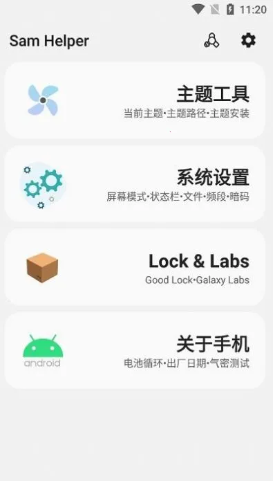 samhelper����Ļ����(�����ֻ�����)v2.8.0 �ٷ�����