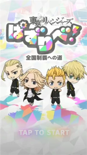 东京复仇者(动漫消除游戏) 东京复仇者(动漫消除游戏)