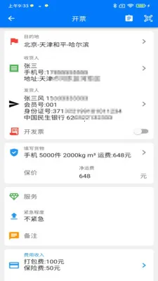 ����TMS�����ֻ���v1.9.7 �ֻ���