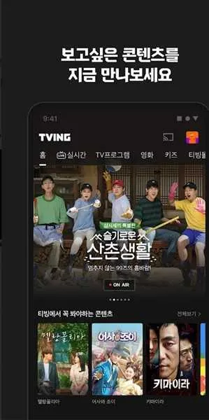 TVING����(���粥��ƽ̨)v24.26.02 �ٷ�����